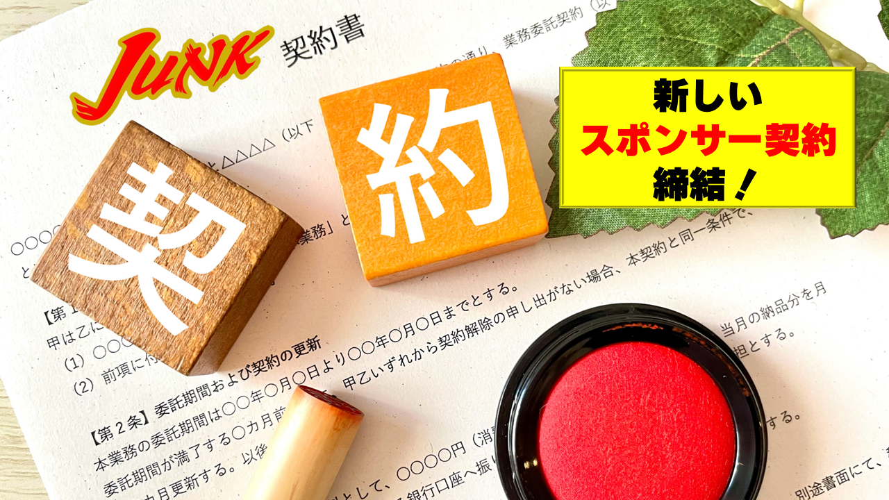 サムネイル - 株式会社「健美創」とスポンサー契約が合意締結！