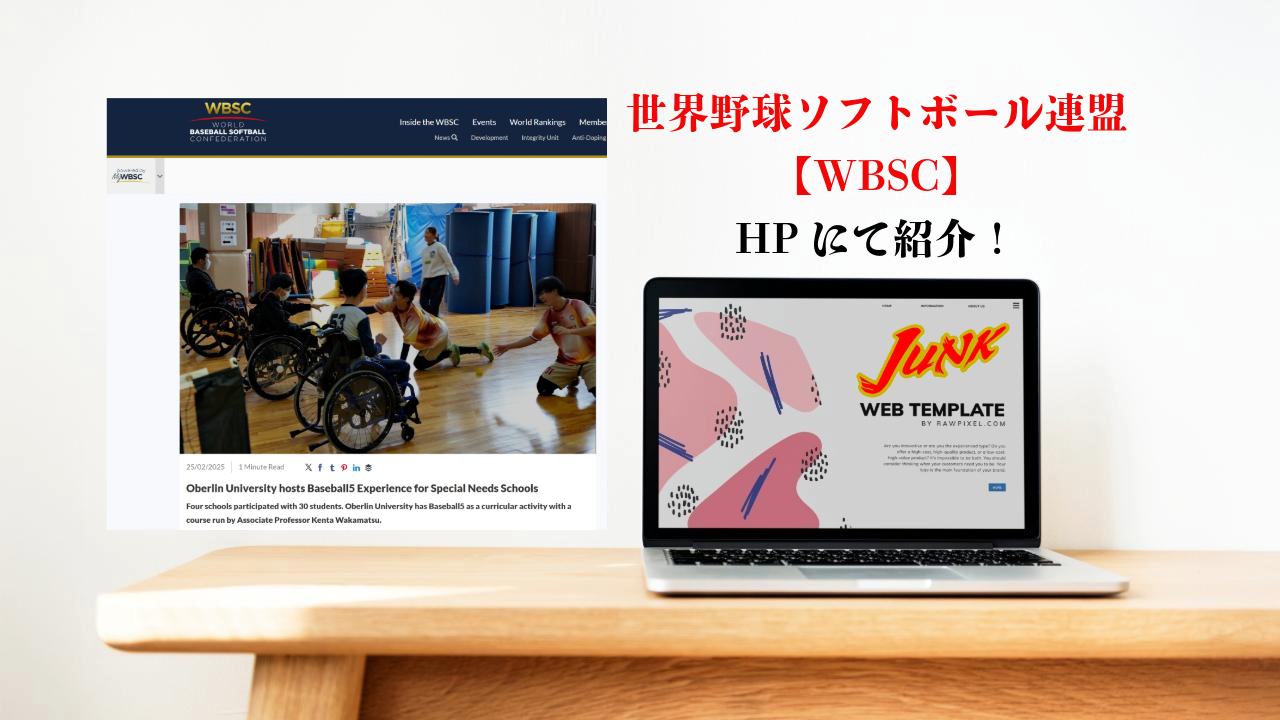 サムネイル - WBSC【世界野球ソフトボール連盟】HPにジャンク登場！