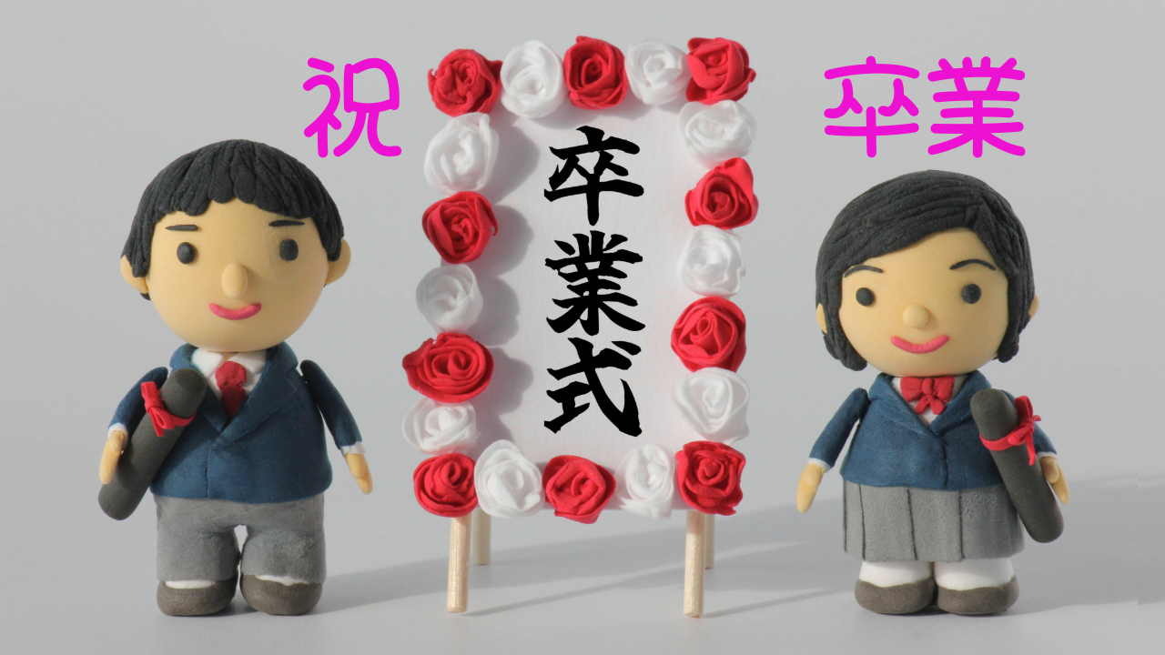 サムネイル - 祝・横浜隼人高校を卒業！