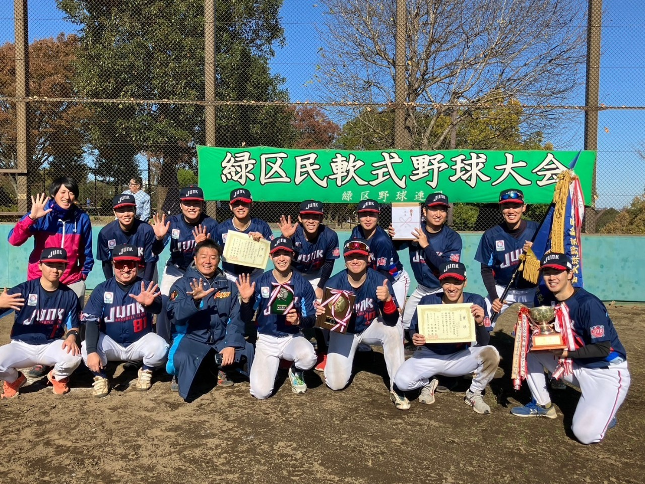 サムネイル - 第110回横浜市緑区区民大会　5連覇